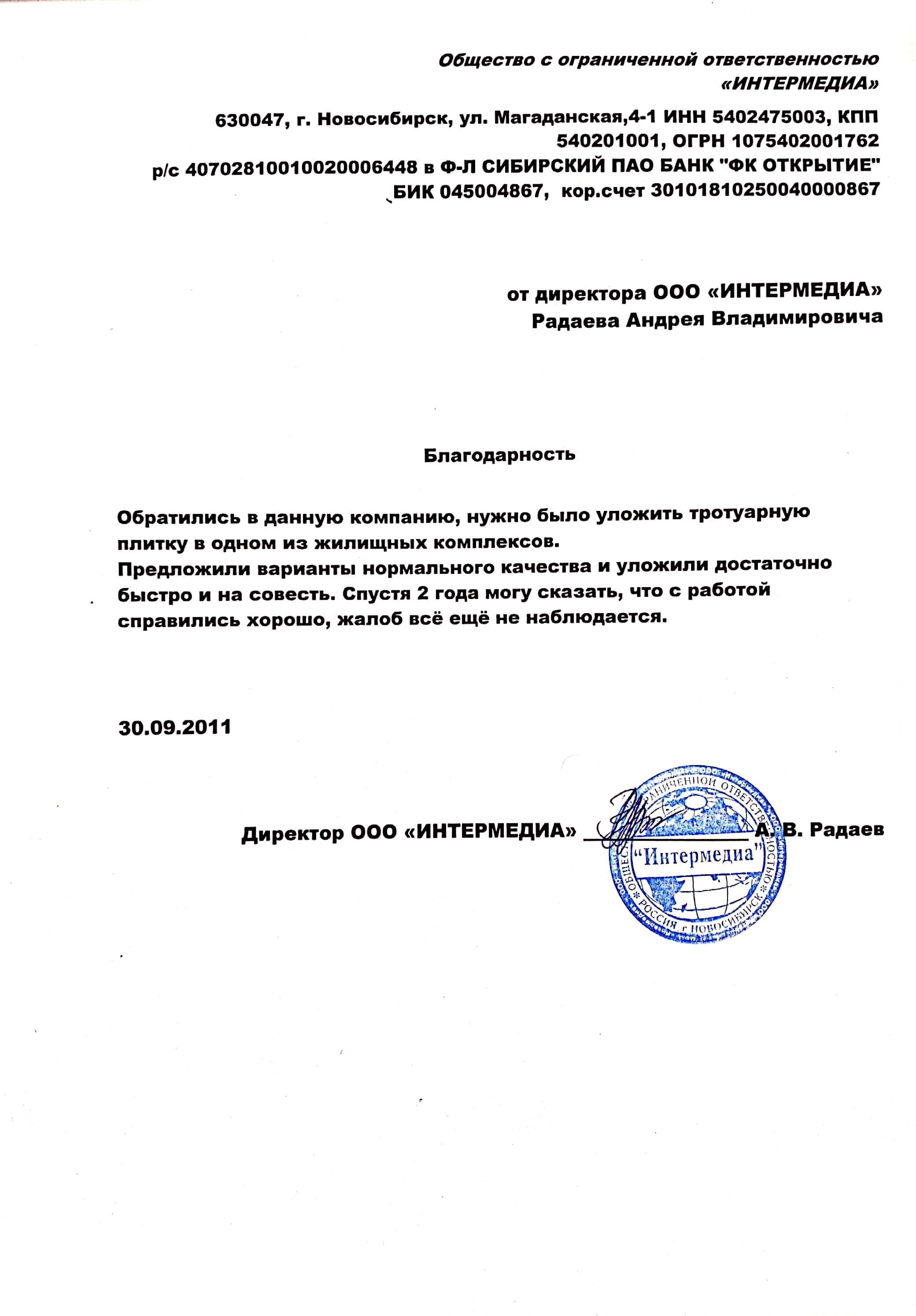 Отзывы по асфальтировани дорог в Новосибирске